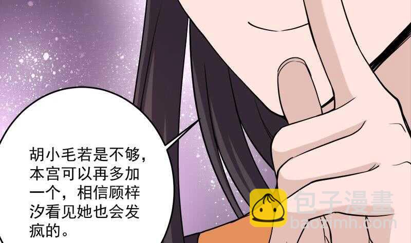 《一代诡妃》第258话 战王的小心思 第37页
