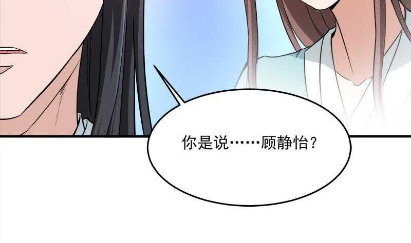 《一代诡妃》第258话 战王的小心思 第40页