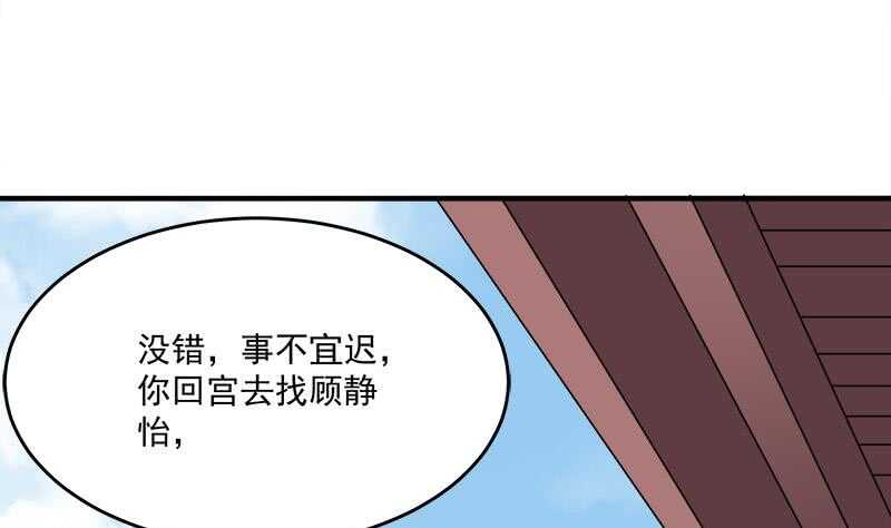 《一代诡妃》第258话 战王的小心思 第41页