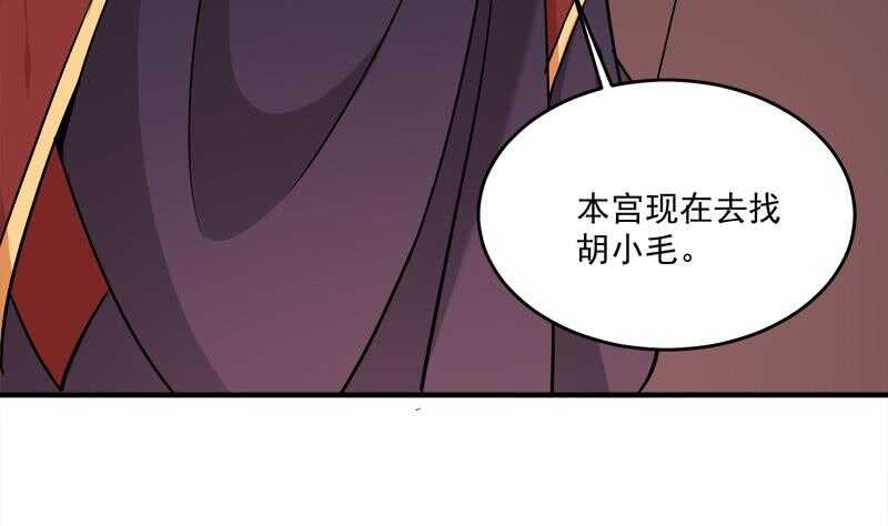 《一代诡妃》第258话 战王的小心思 第44页