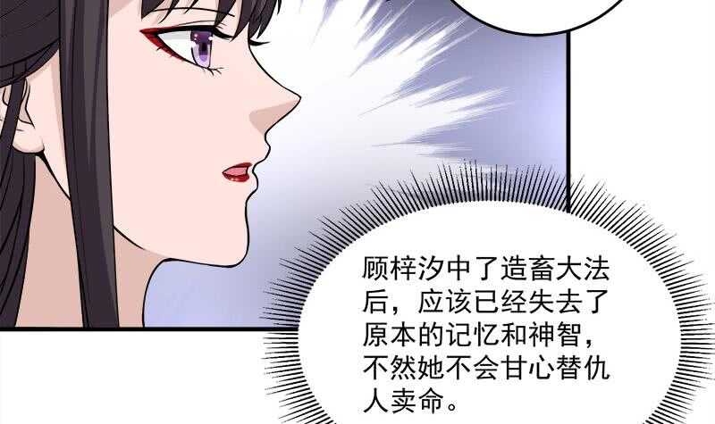 《一代诡妃》第258话 战王的小心思 第9页