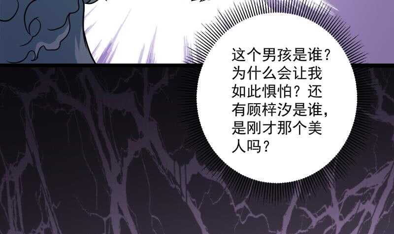 《一代诡妃》第260话 当真是顾梓汐！ 第23页