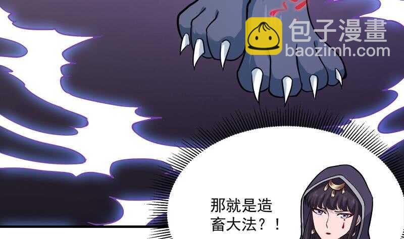 《一代诡妃》第260话 当真是顾梓汐！ 第28页