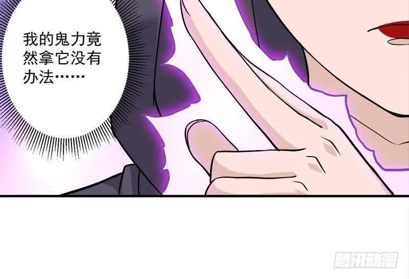 《一代诡妃》第260话 当真是顾梓汐！ 第36页