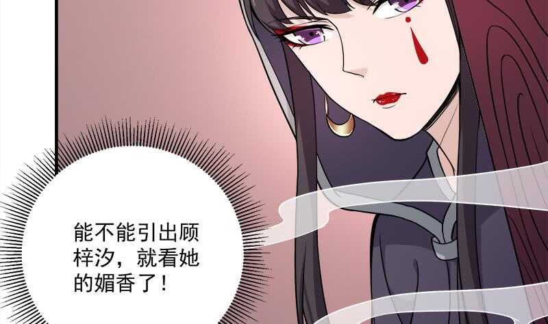 《一代诡妃》第260话 当真是顾梓汐！ 第5页