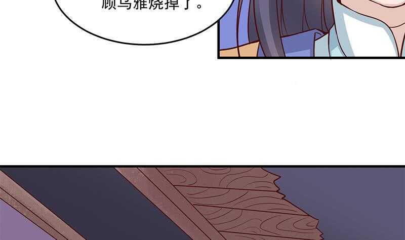 《一代诡妃》第261话 说服顾梓汐 第10页