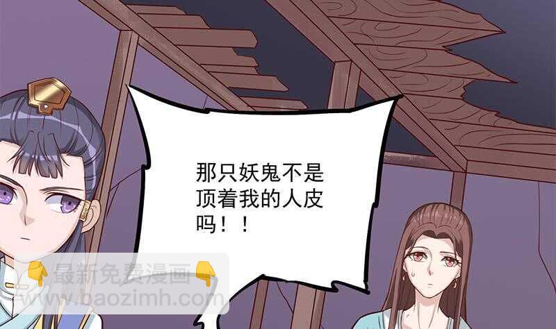 《一代诡妃》第261话 说服顾梓汐 第11页