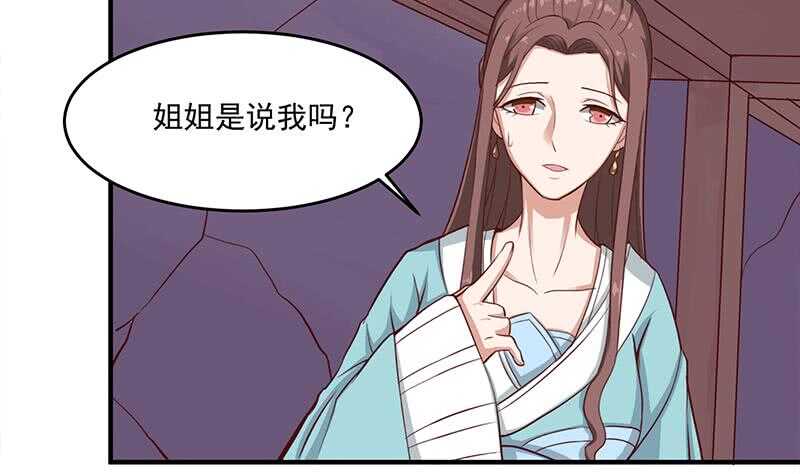 《一代诡妃》第261话 说服顾梓汐 第14页