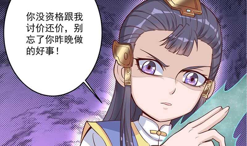 《一代诡妃》第261话 说服顾梓汐 第40页