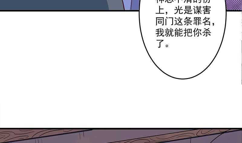 《一代诡妃》第261话 说服顾梓汐 第43页