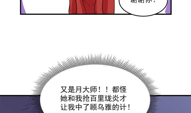 《一代诡妃》第261话 说服顾梓汐 第50页