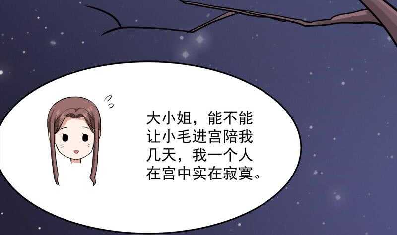 《一代诡妃》第262话 陪本王睡会儿 第13页