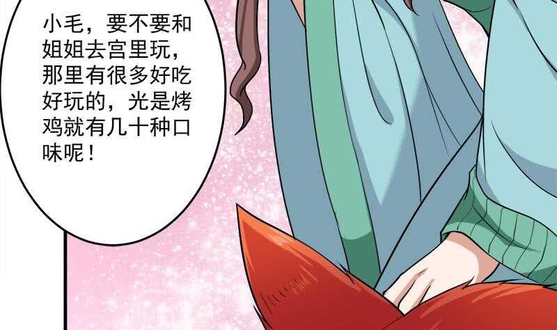 《一代诡妃》第262话 陪本王睡会儿 第20页