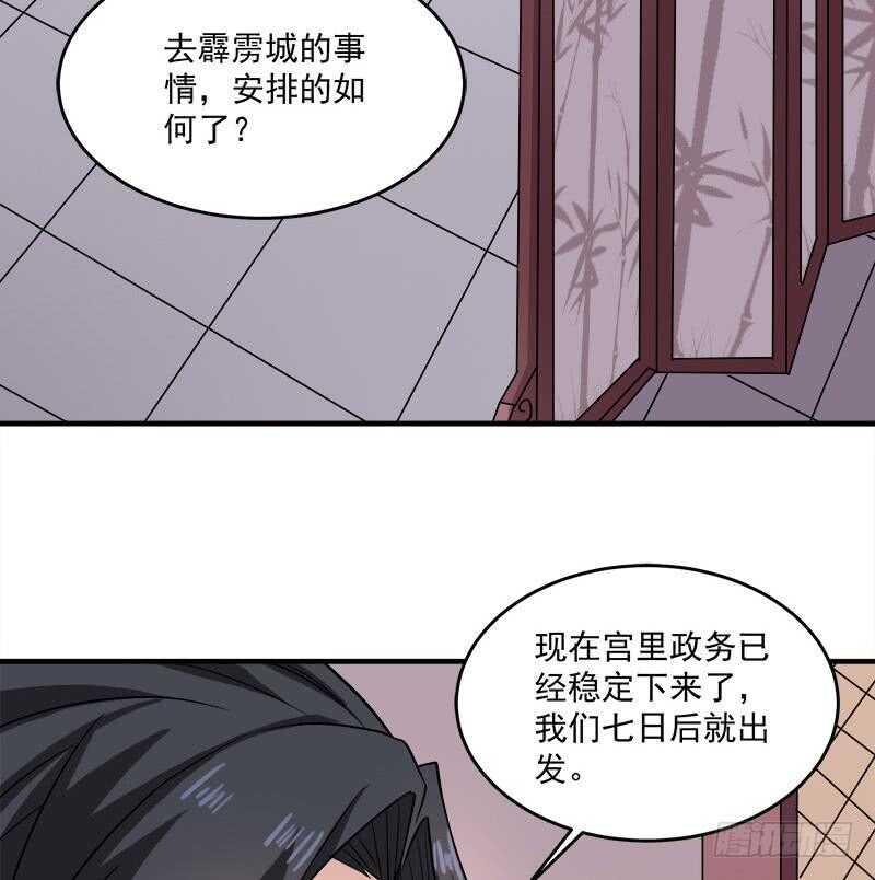 《一代诡妃》第262话 陪本王睡会儿 第28页