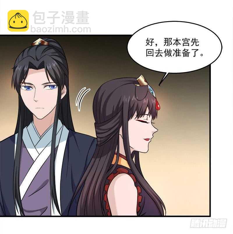 《一代诡妃》第262话 陪本王睡会儿 第30页