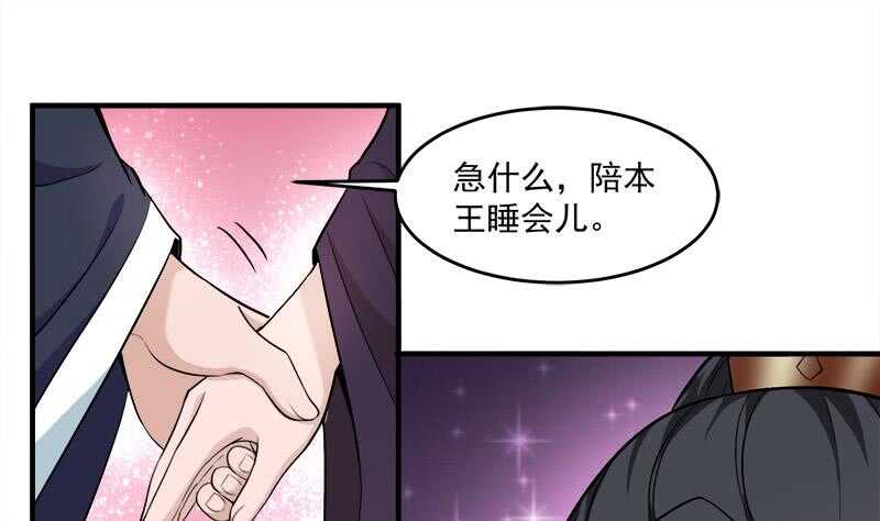 《一代诡妃》第262话 陪本王睡会儿 第31页