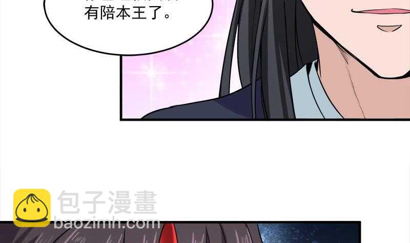 《一代诡妃》第262话 陪本王睡会儿 第33页