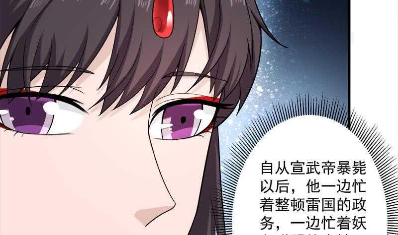 《一代诡妃》第262话 陪本王睡会儿 第34页