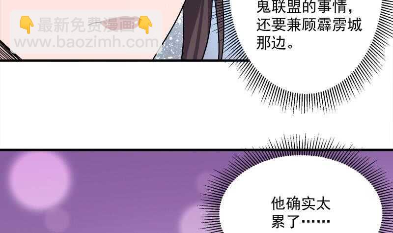 《一代诡妃》第262话 陪本王睡会儿 第35页