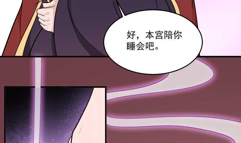 《一代诡妃》第262话 陪本王睡会儿 第38页
