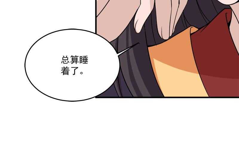 《一代诡妃》第262话 陪本王睡会儿 第45页