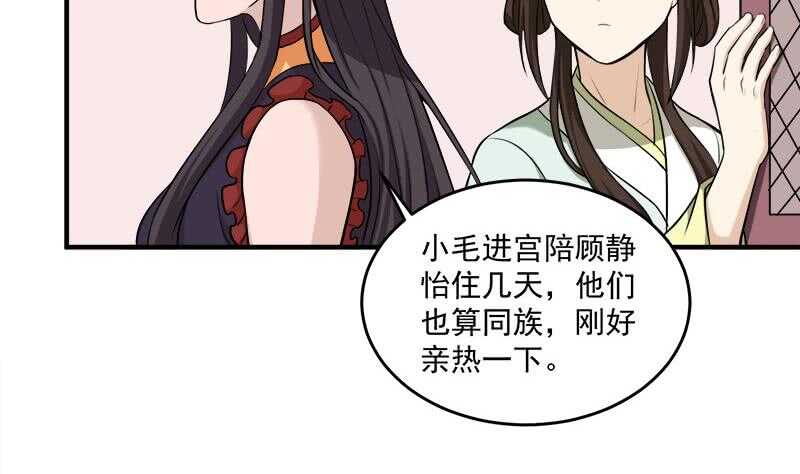 《一代诡妃》第262话 陪本王睡会儿 第50页