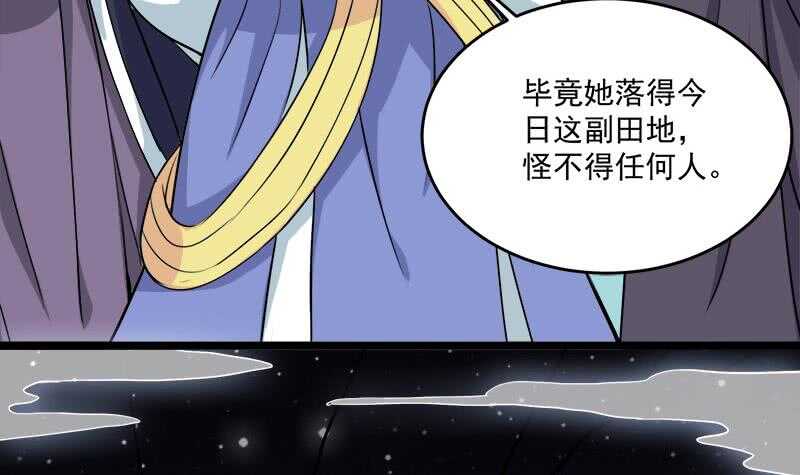 《一代诡妃》第262话 陪本王睡会儿 第9页