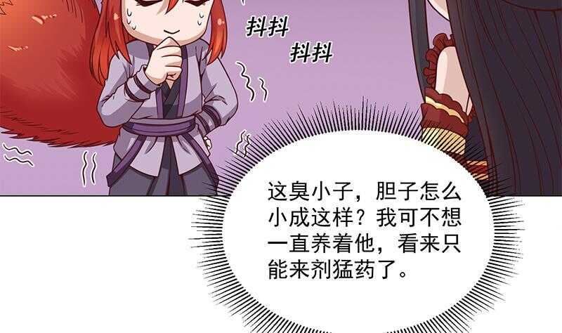 《一代诡妃》第259话 火狐幻境！ 第10页