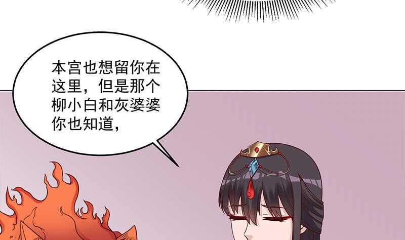 《一代诡妃》第259话 火狐幻境！ 第11页