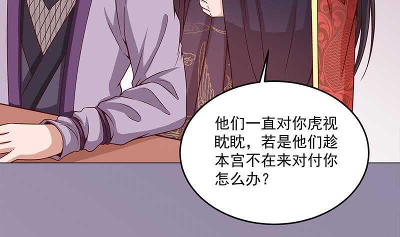 《一代诡妃》第259话 火狐幻境！ 第13页