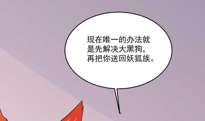 《一代诡妃》第259话 火狐幻境！ 第16页