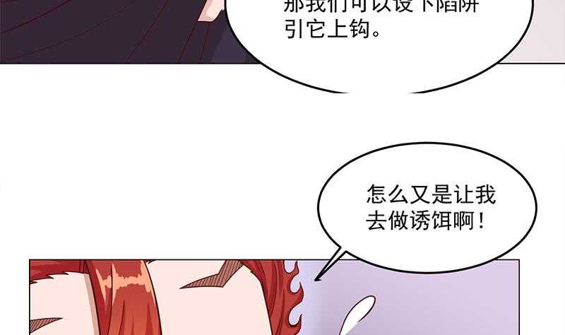《一代诡妃》第259话 火狐幻境！ 第20页
