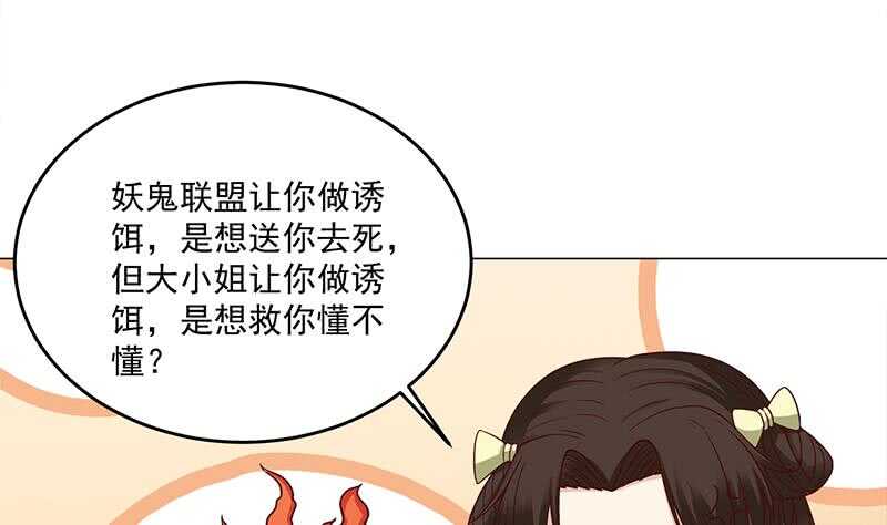 《一代诡妃》第259话 火狐幻境！ 第22页