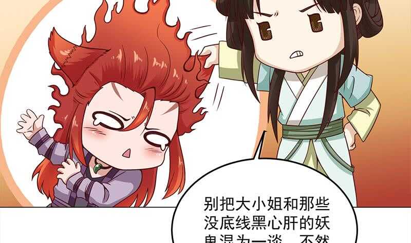 《一代诡妃》第259话 火狐幻境！ 第23页