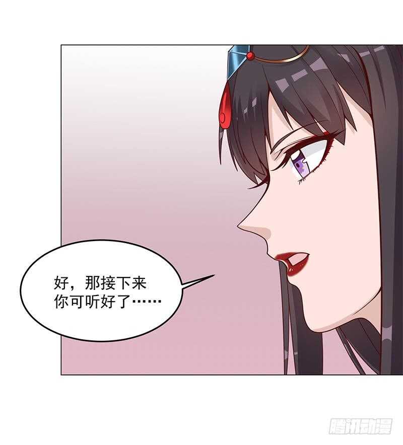 《一代诡妃》第259话 火狐幻境！ 第27页