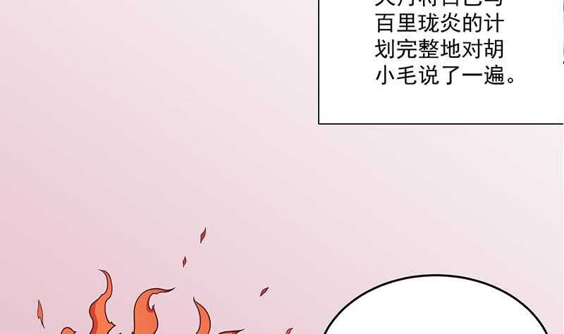 《一代诡妃》第259话 火狐幻境！ 第29页