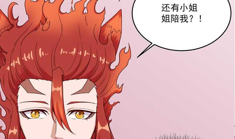 《一代诡妃》第259话 火狐幻境！ 第30页