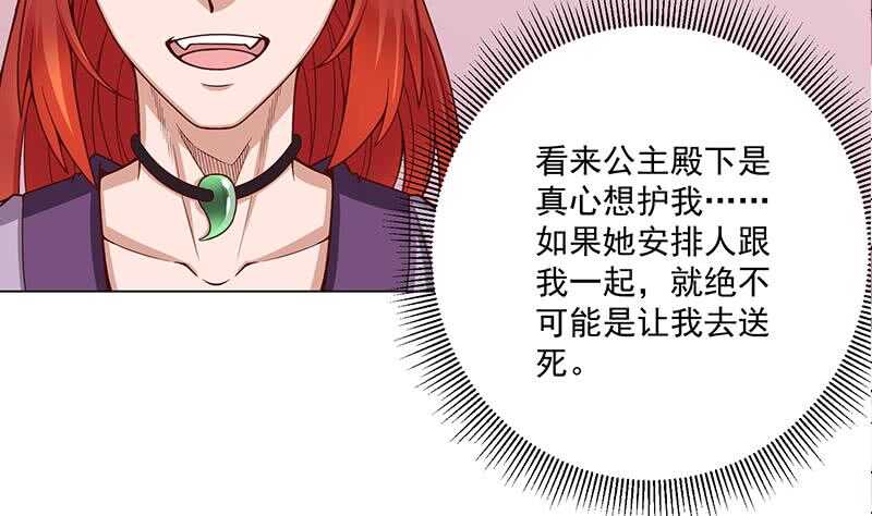 《一代诡妃》第259话 火狐幻境！ 第31页