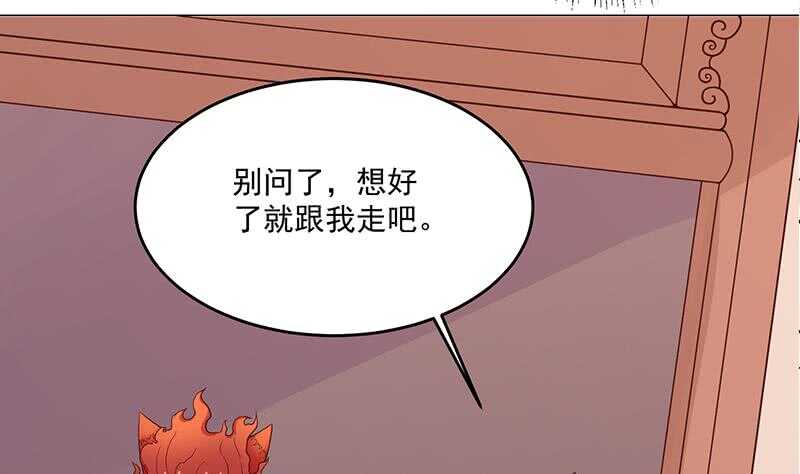 《一代诡妃》第259话 火狐幻境！ 第32页