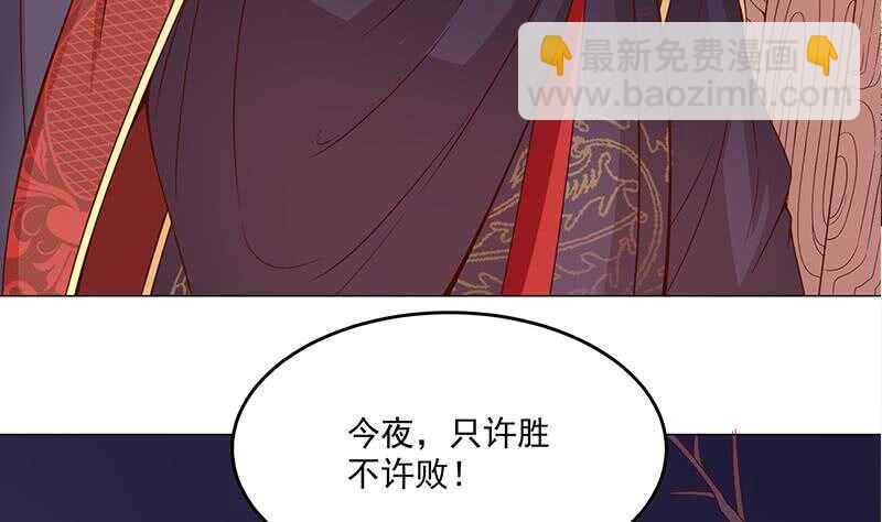 《一代诡妃》第259话 火狐幻境！ 第35页