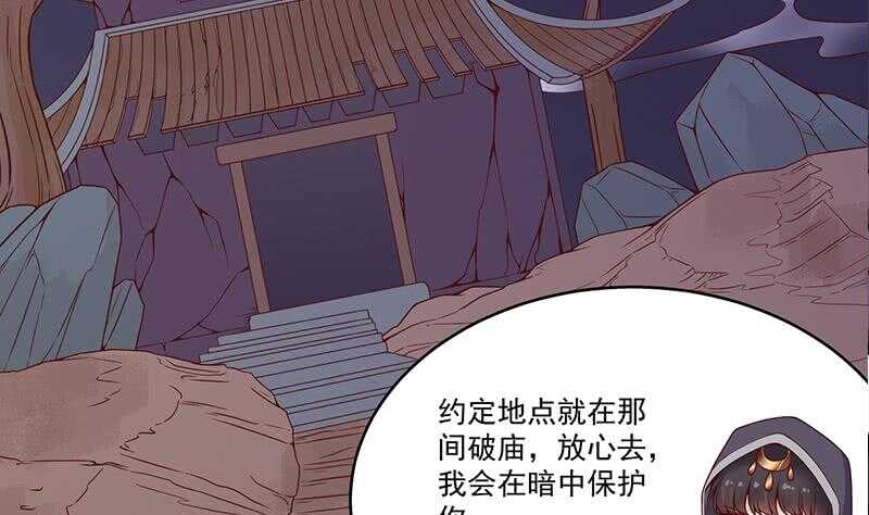 《一代诡妃》第259话 火狐幻境！ 第38页