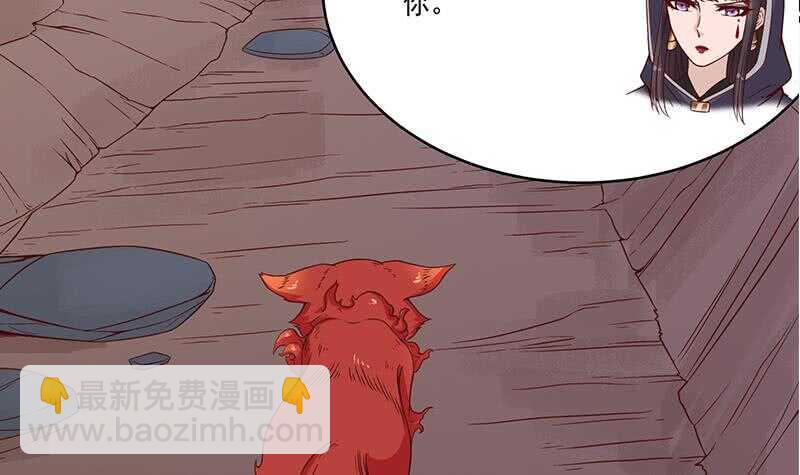 《一代诡妃》第259话 火狐幻境！ 第39页