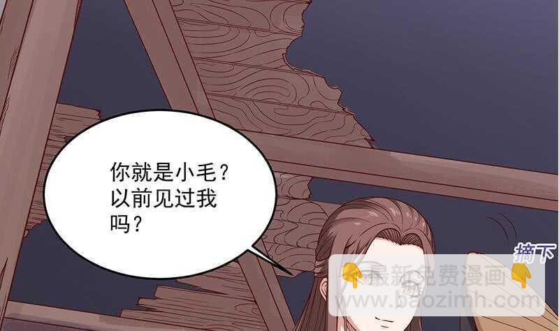 《一代诡妃》第259话 火狐幻境！ 第44页
