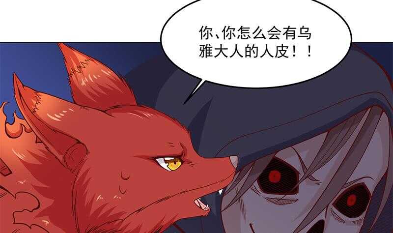 《一代诡妃》第259话 火狐幻境！ 第49页