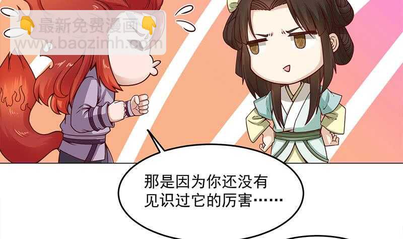 《一代诡妃》第259话 火狐幻境！ 第4页