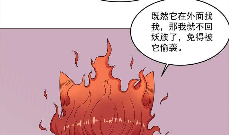 《一代诡妃》第259话 火狐幻境！ 第5页