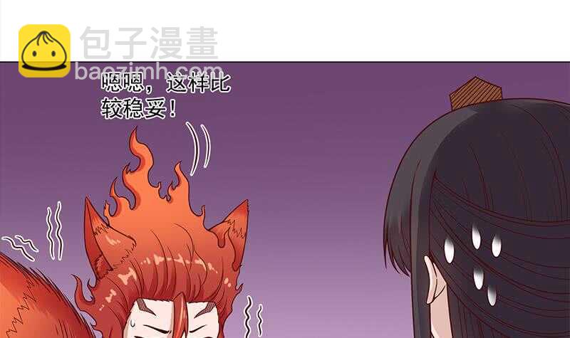 《一代诡妃》第259话 火狐幻境！ 第9页