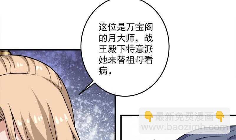 《一代诡妃》第265话 花蛮儿的表演时刻 第10页
