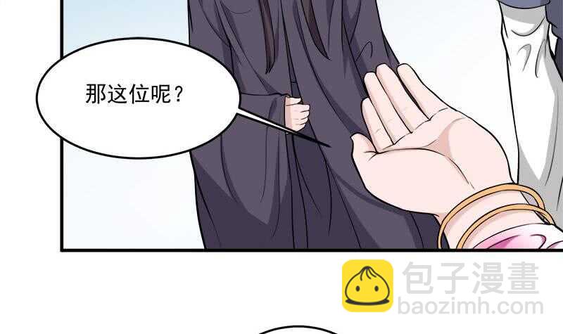 《一代诡妃》第265话 花蛮儿的表演时刻 第9页