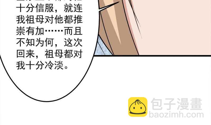 《一代诡妃》第266话 让人脸红的误会 第14页